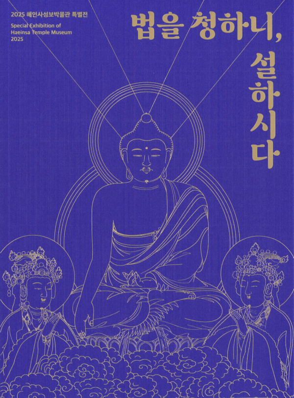 법을 청하니, 설하시다 이미지