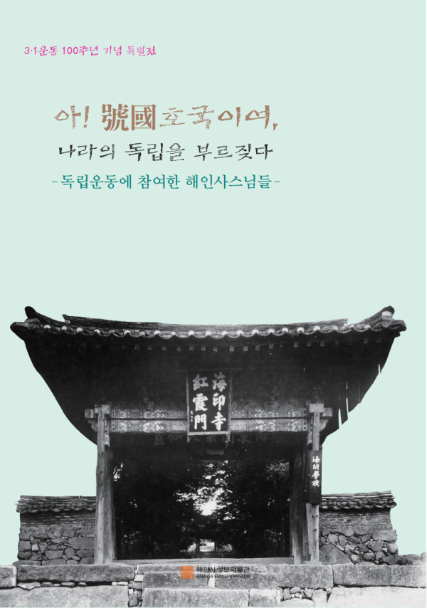 아! 號國호국이여, 나라의 독립을 부르짖다 이미지