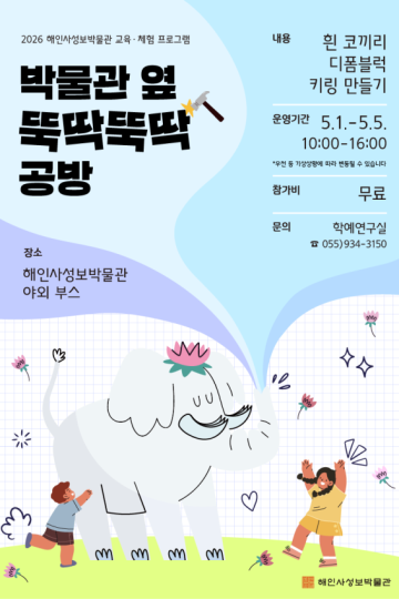 2026 박물관 옆 뚝딱뚝딱 공방 이미지