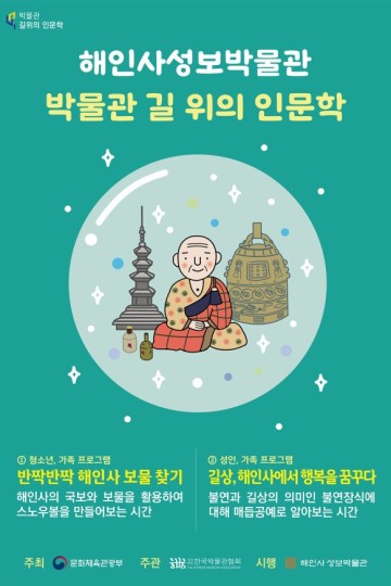 길상, 해인사에서 행복을 꿈꾸다