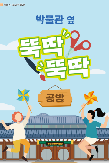 박물관 옆 뚝딱뚝딱 공방 이미지