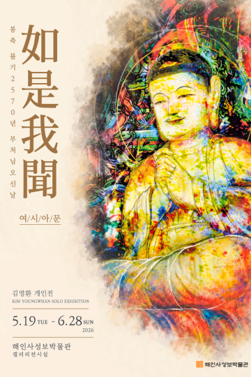 如是我聞여시아문 썸네일