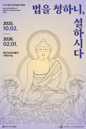 법을 청하니, 설하시다 썸네일