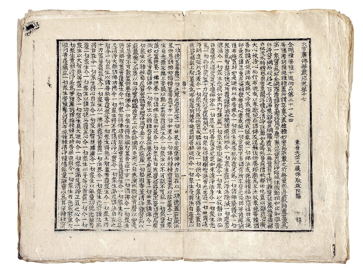 법보전 목조비로자나불좌상 복장전적 이미지