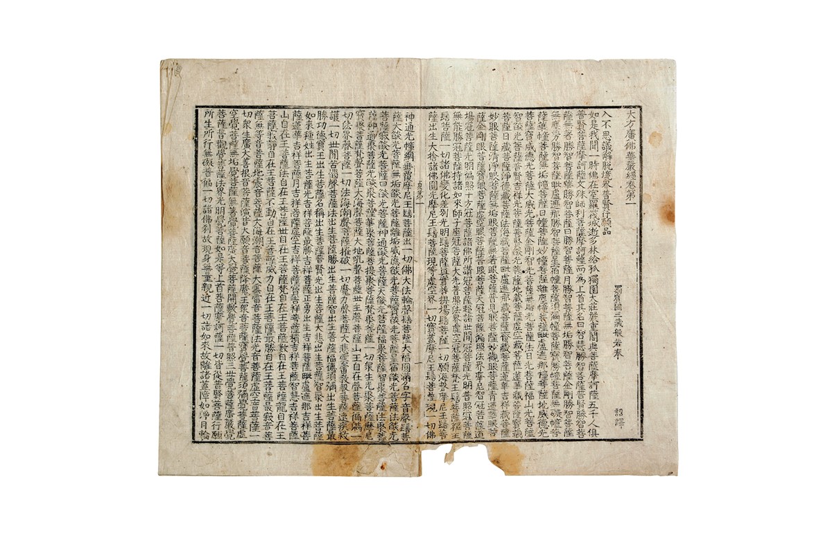 대적광전 목조비로자나불좌상 복장전적 이미지